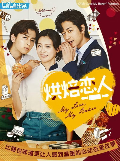 Póster de My Love My Baker