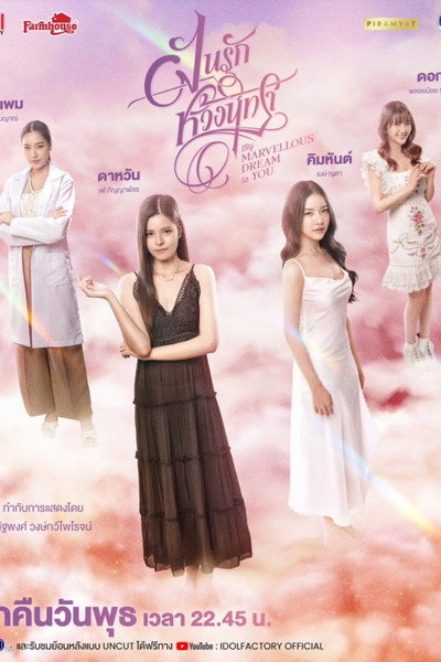 Póster de My Marvellous Dream Is You
