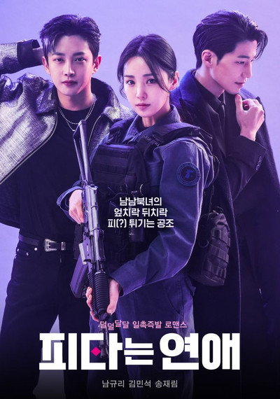 Póster de My Military Valentine