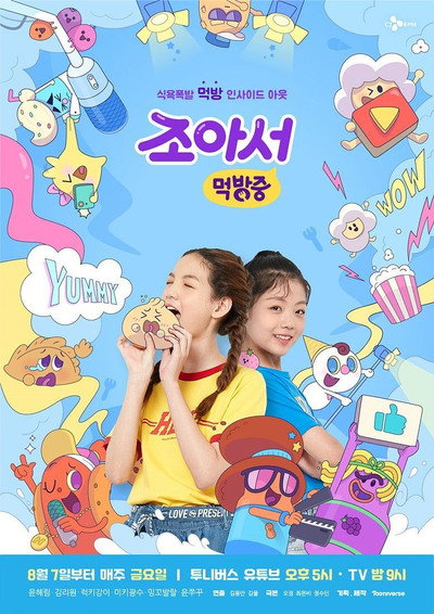 Póster de My Mukbang Diary