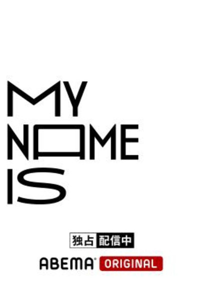 Póster de My Name Is