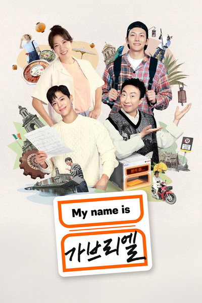Póster de My Name Is Gabriel