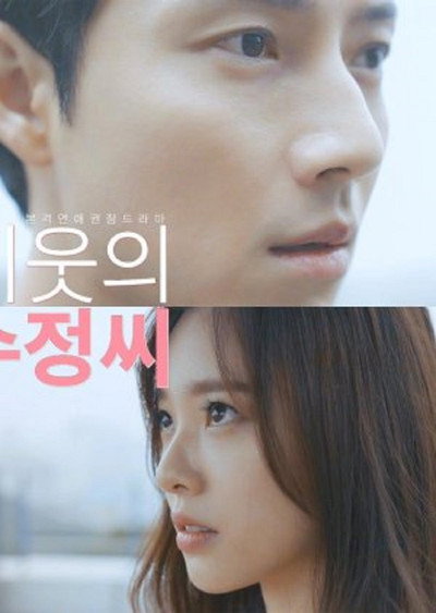 Póster de My Neighbor Soo Jung