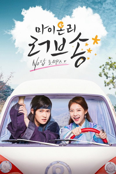 Póster de My Only Love Song