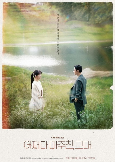 Póster de My Perfect Stranger