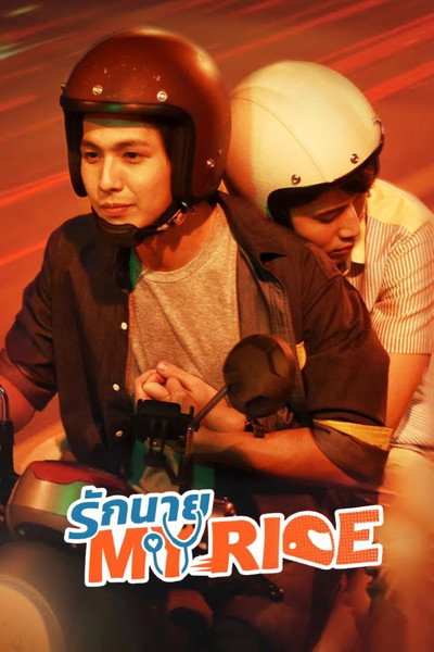 Póster de My Ride