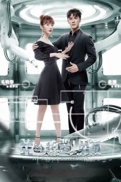 Póster de My Robot Boyfriend