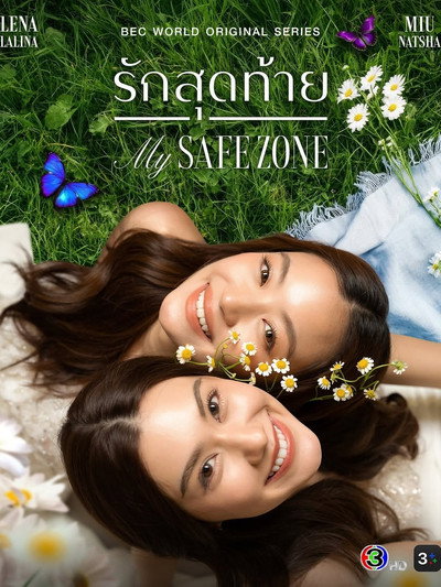 Póster de My Safe Zone