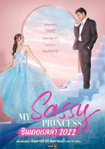 Póster de My Sassy Princess: Cinderella