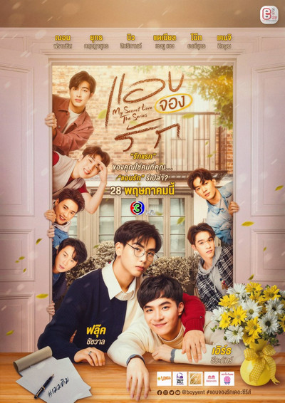 Póster de My Secret Love