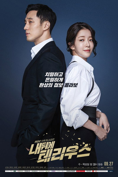 Póster de My Secret Terrius