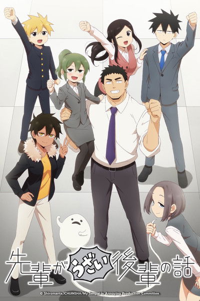 Póster de My Senpai Is Annoying