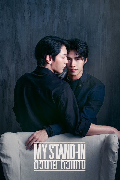 Póster de My Stand-In