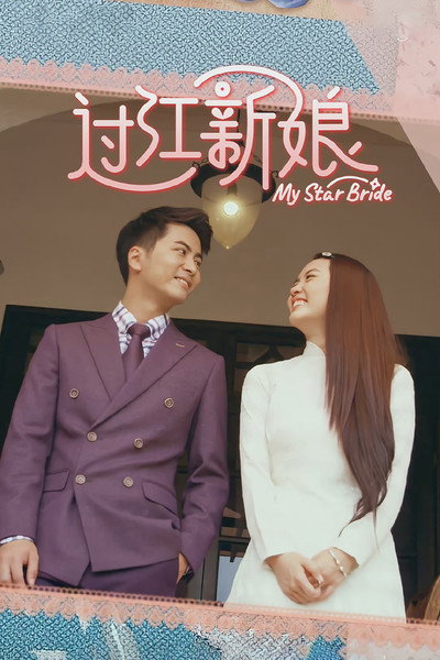Póster de My Star Bride