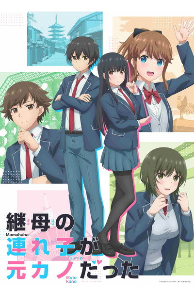 Póster de My Stepmom's Daughter Is My Ex