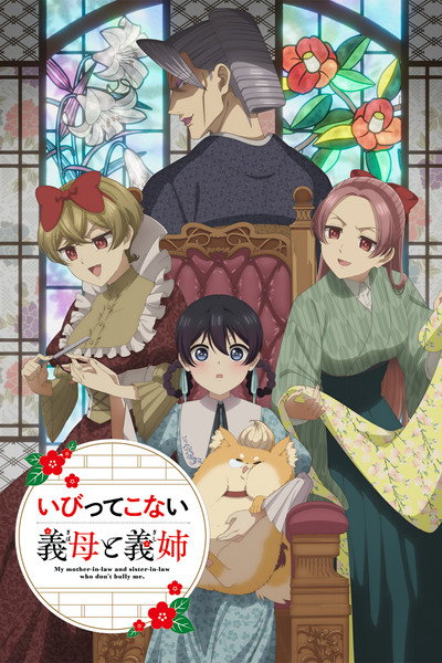 Póster de My Stepmother and Stepsisters Aren't Wicked
