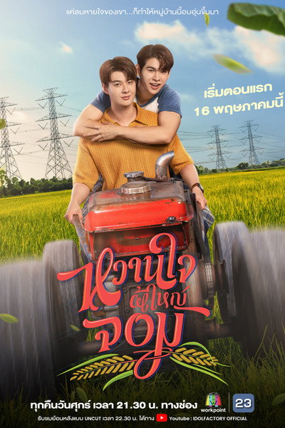 Póster de My Sweetheart Jom