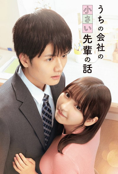 Póster de My Tiny Senpai
