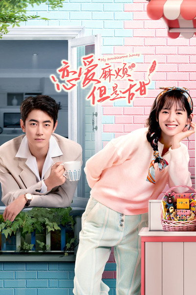 Póster de My Troublesome Honey