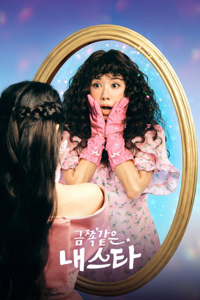 Póster de My Troublesome Star