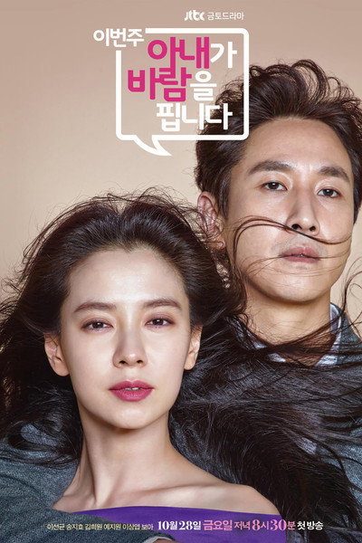 Póster de My Wife's Having an Affair This Week