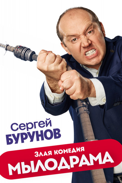 Póster de Mylodrama