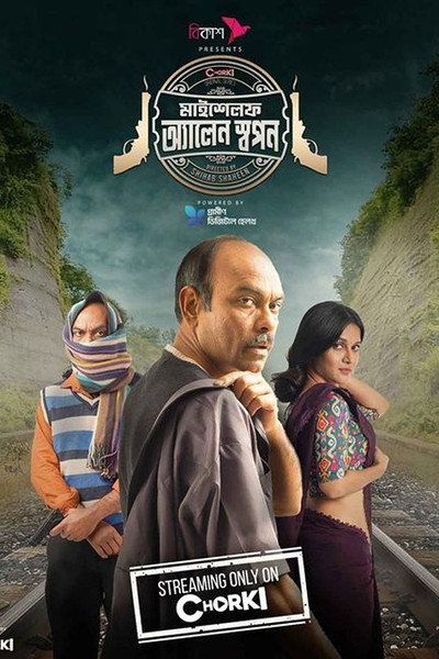 Póster de Myself Allen Swapan