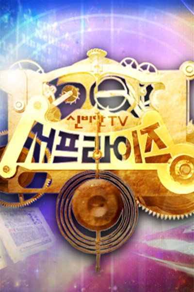 Póster de Mystery Television