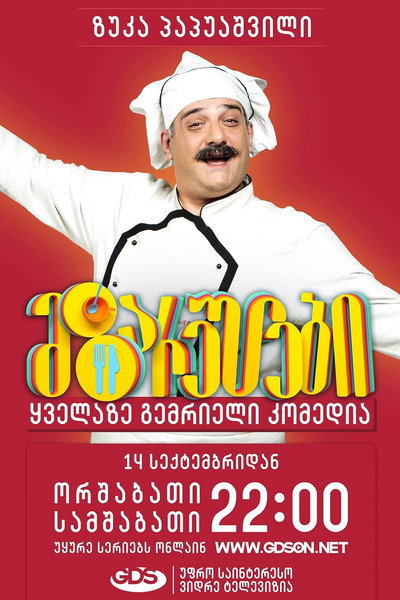 Póster de Mzareulebi