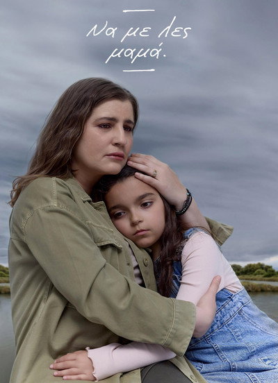 Póster de Na me les mama
