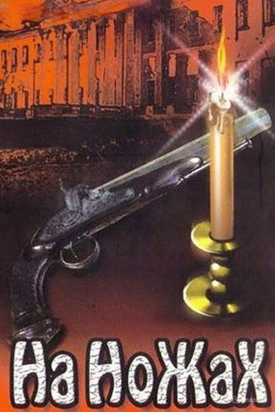 Póster de Na nozhakh