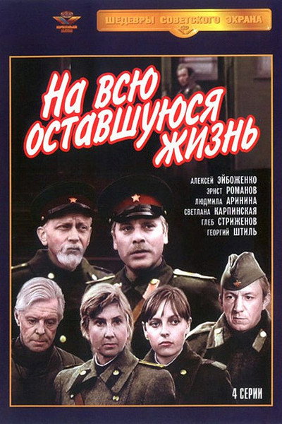 Póster de Na vsyu ostavshuyusya zhizn...