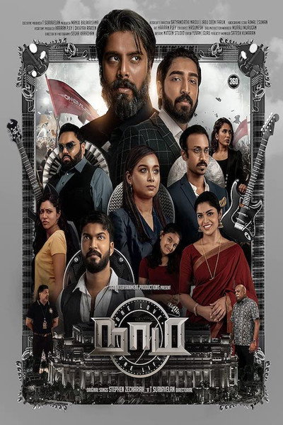Póster de Naam