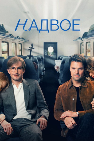 Póster de Nadvoe
