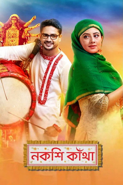 Póster de Nakshi Kantha