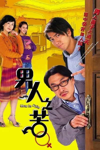 Póster de Nam yan chi fu
