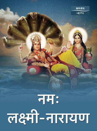 Póster de Namah