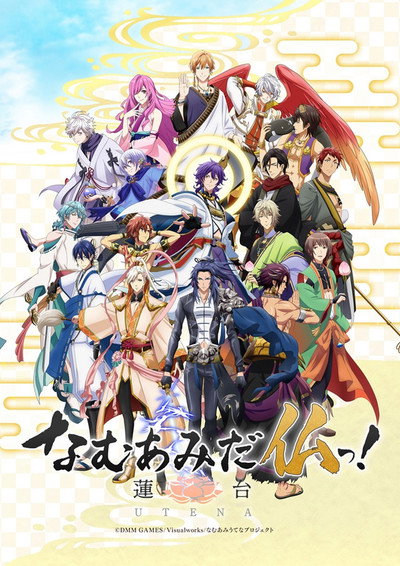 Póster de Namuamida Butsu! Rendai Utena