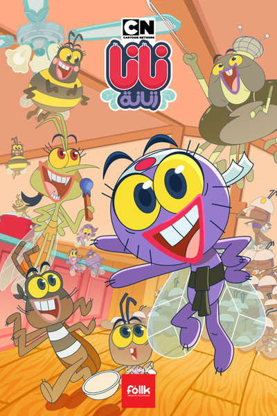 Póster de Nana Zanana