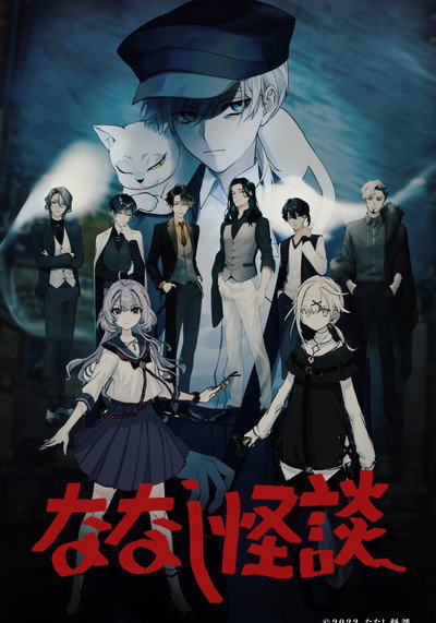 Póster de Nanashi Kaidan