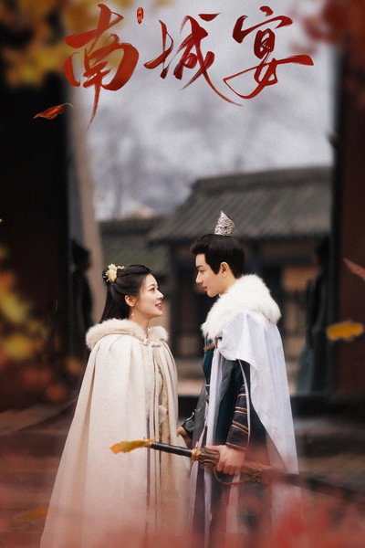 Póster de Nancheng Banquet