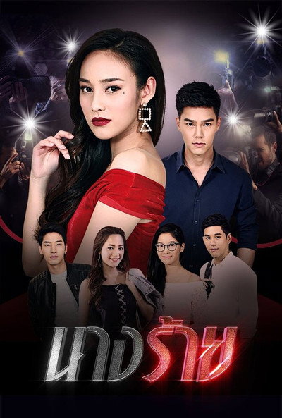 Póster de Nang Rai