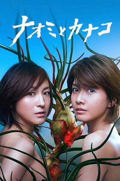 Póster de Naomi & Kanako