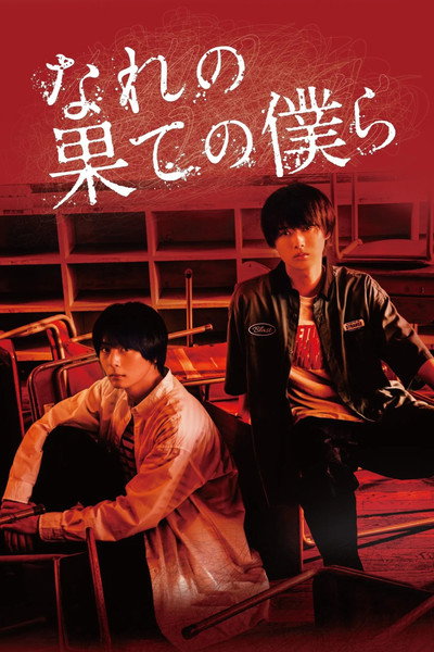 Póster de Nare no Hate no Bokura