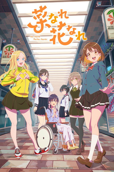 Póster de Narenare -Cheer for You!-