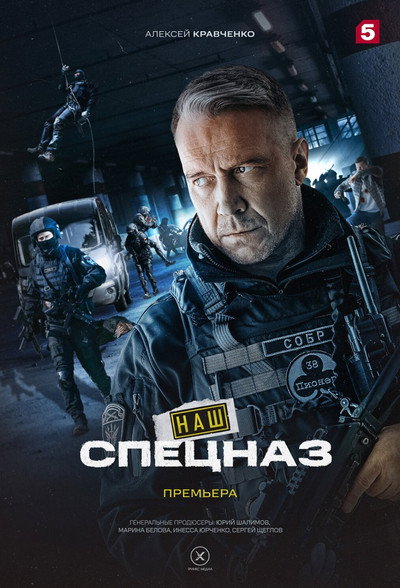 Póster de Nash spetsnaz