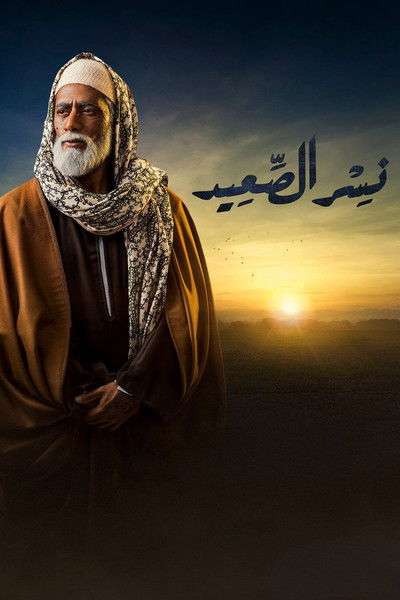 Póster de Nasr Al Saaeed