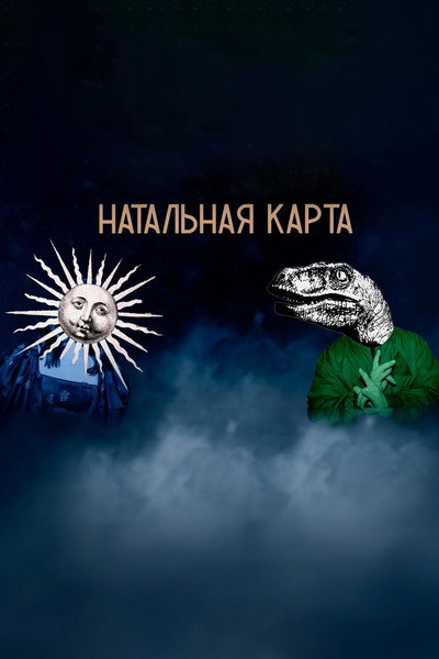 Póster de Natalnaya karta