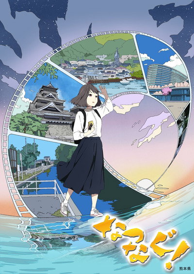Póster de Natsunagu!