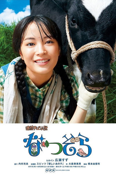 Póster de Natsuzora